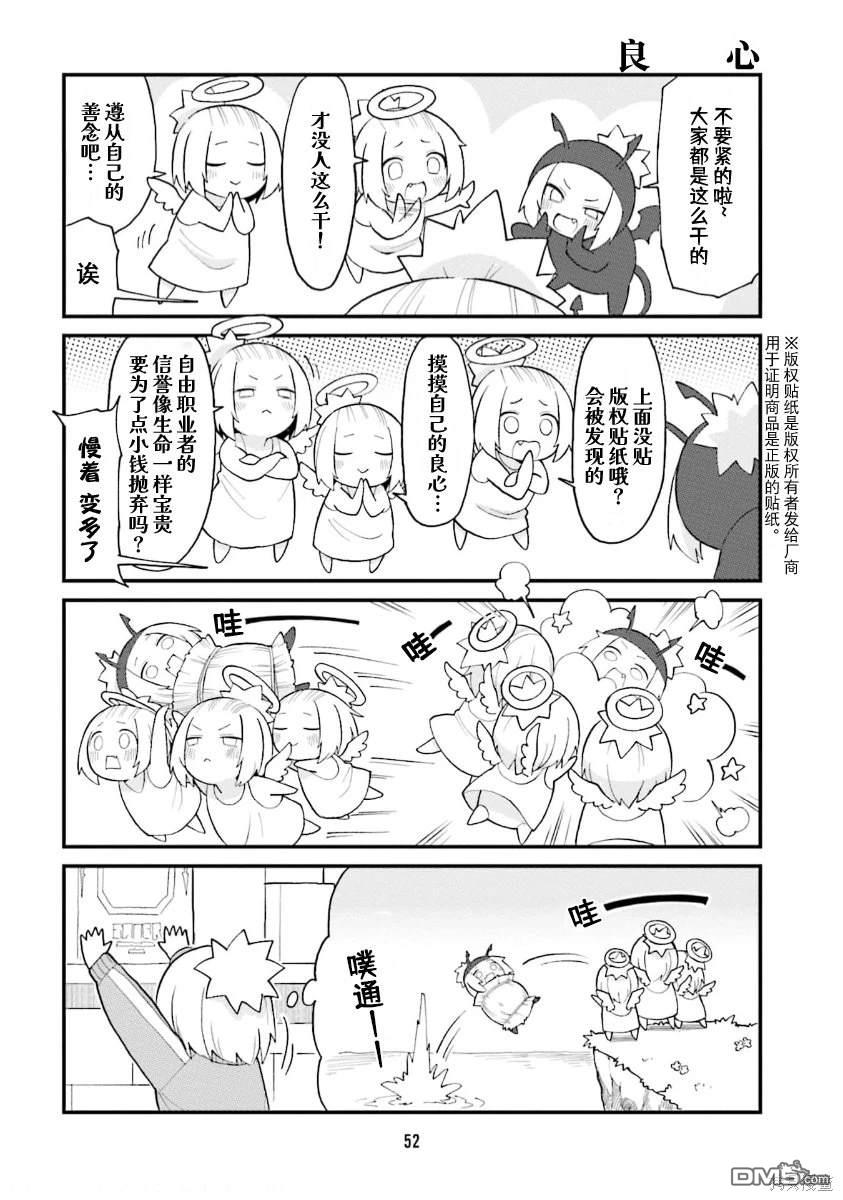 隔壁的手办原型师 第48话 第6页