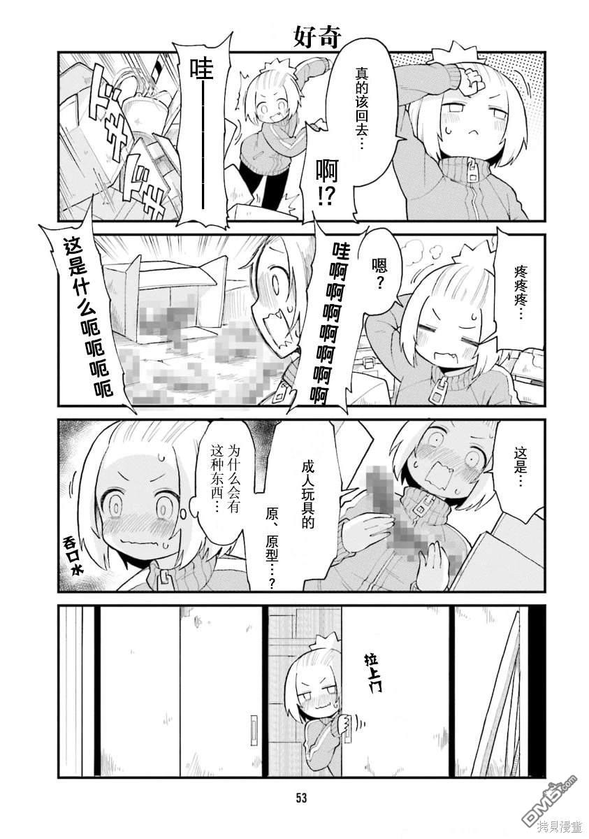 隔壁的手办原型师 第48话 第7页