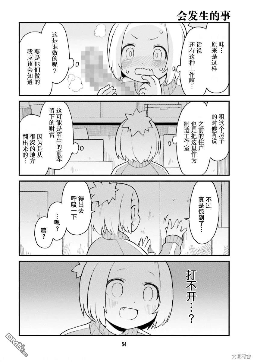 隔壁的手办原型师 第48话 第8页