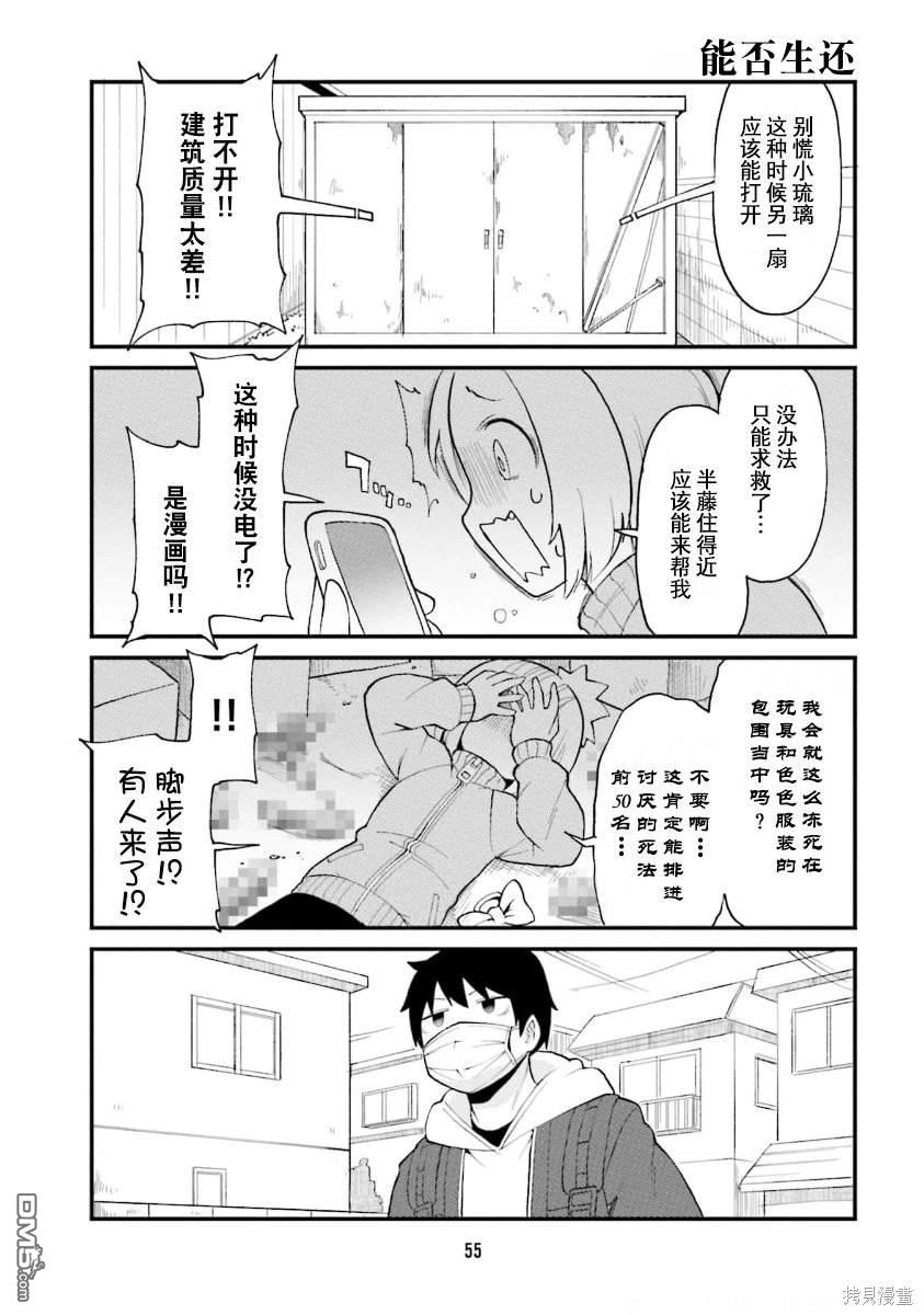 隔壁的手办原型师 第48话 第9页