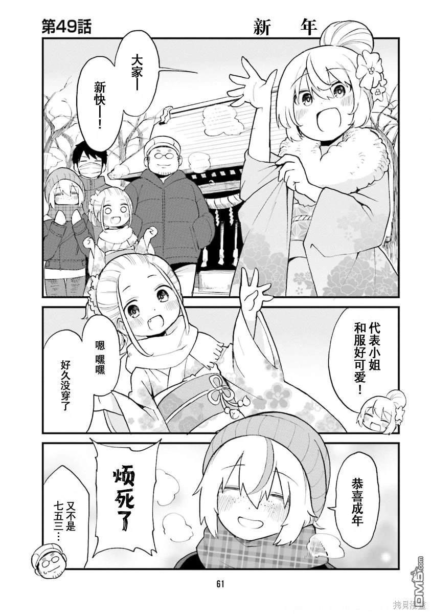 隔壁的手办原型师 第49话 第1页