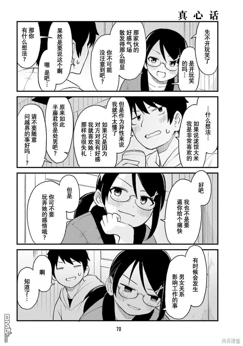 隔壁的手办原型师 第49话 第10页