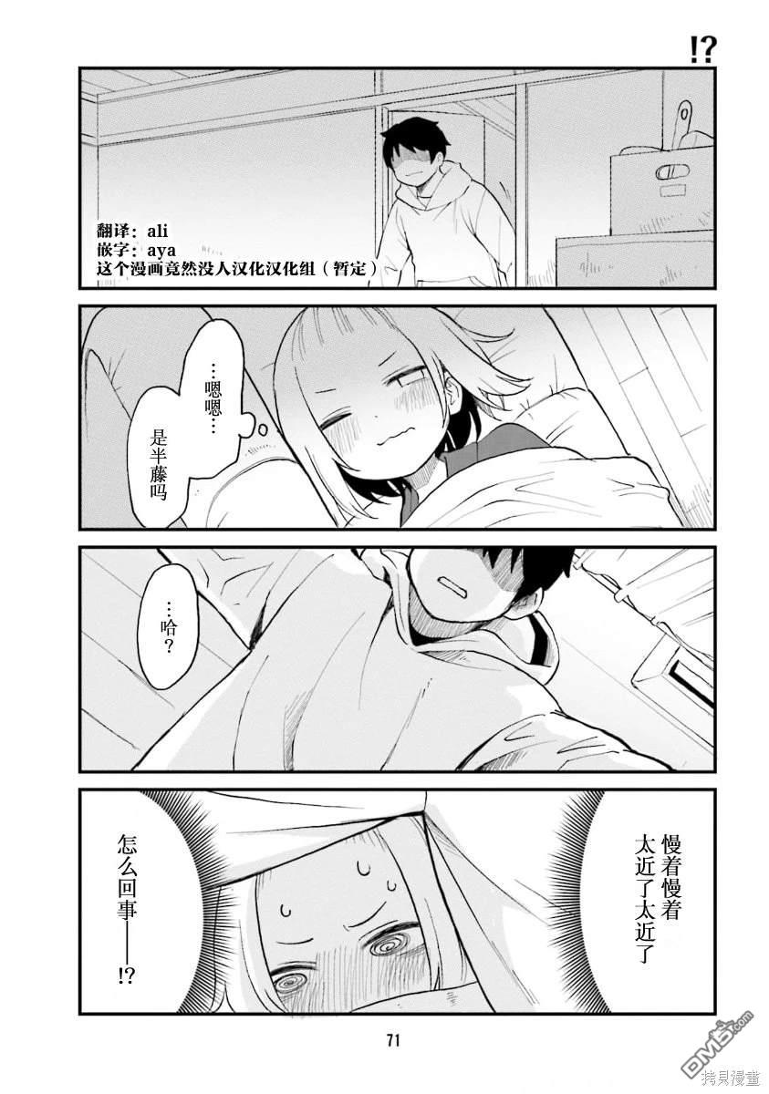 隔壁的手办原型师 第49话 第11页