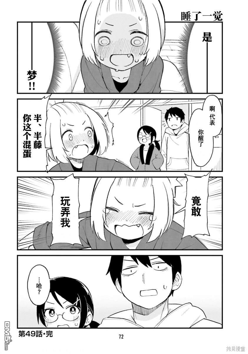 隔壁的手办原型师 第49话 第12页