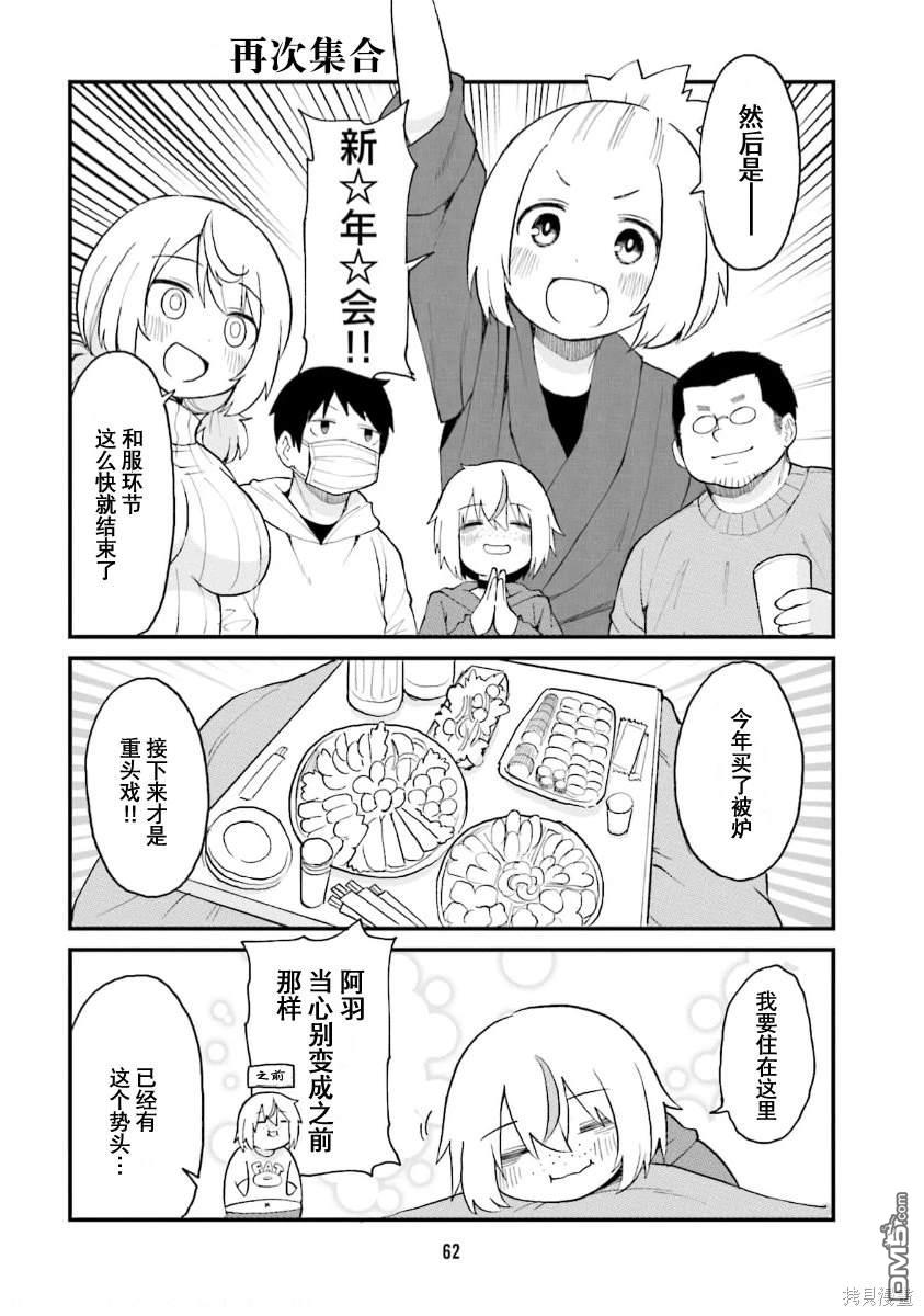 隔壁的手办原型师 第49话 第2页
