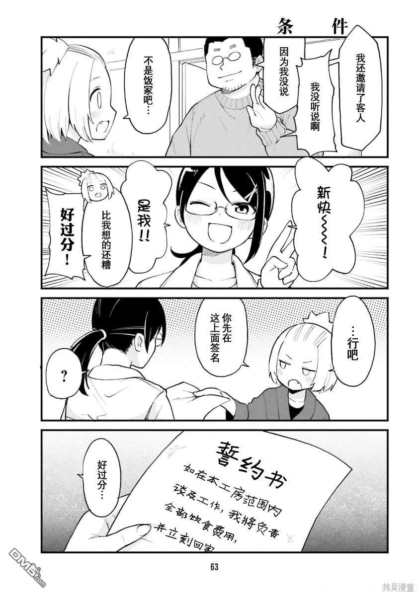 隔壁的手办原型师 第49话 第3页