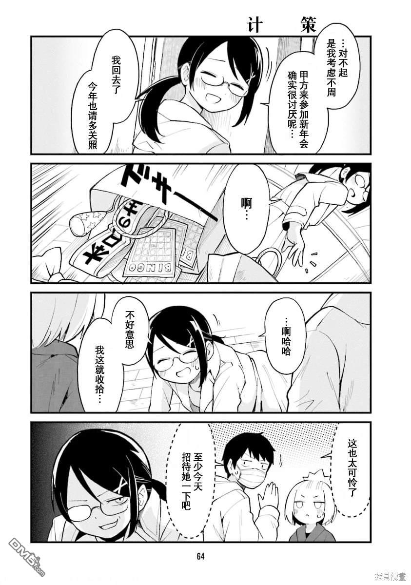 隔壁的手办原型师 第49话 第4页