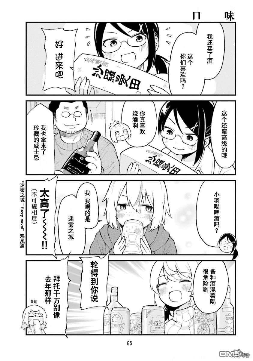 隔壁的手办原型师 第49话 第5页