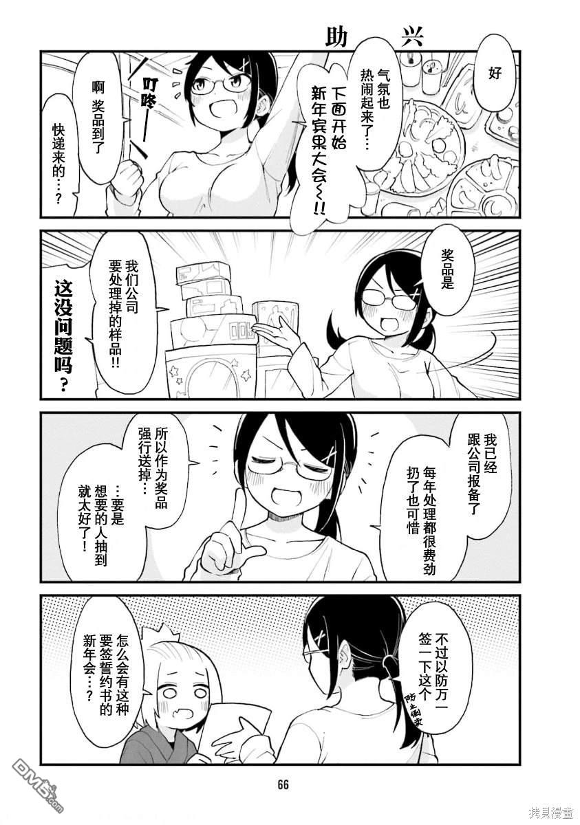 隔壁的手办原型师 第49话 第6页