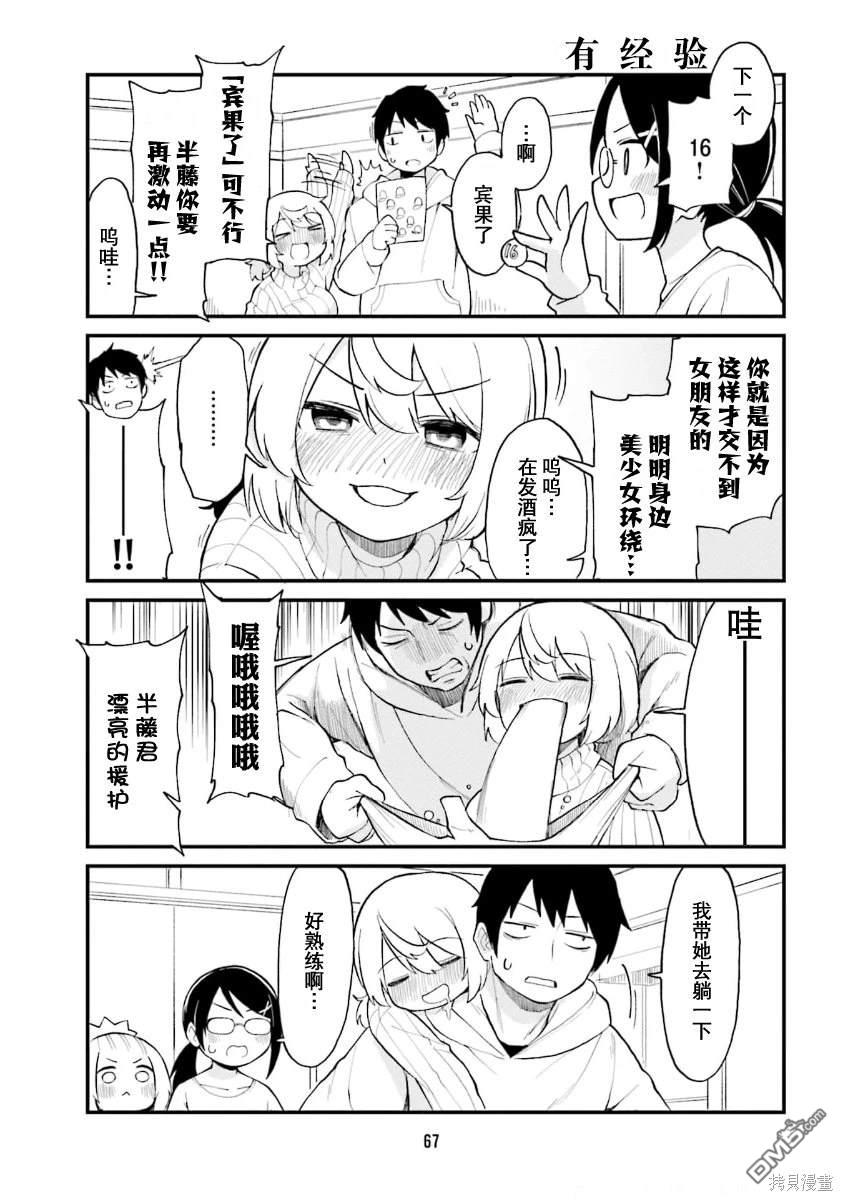 隔壁的手办原型师 第49话 第7页