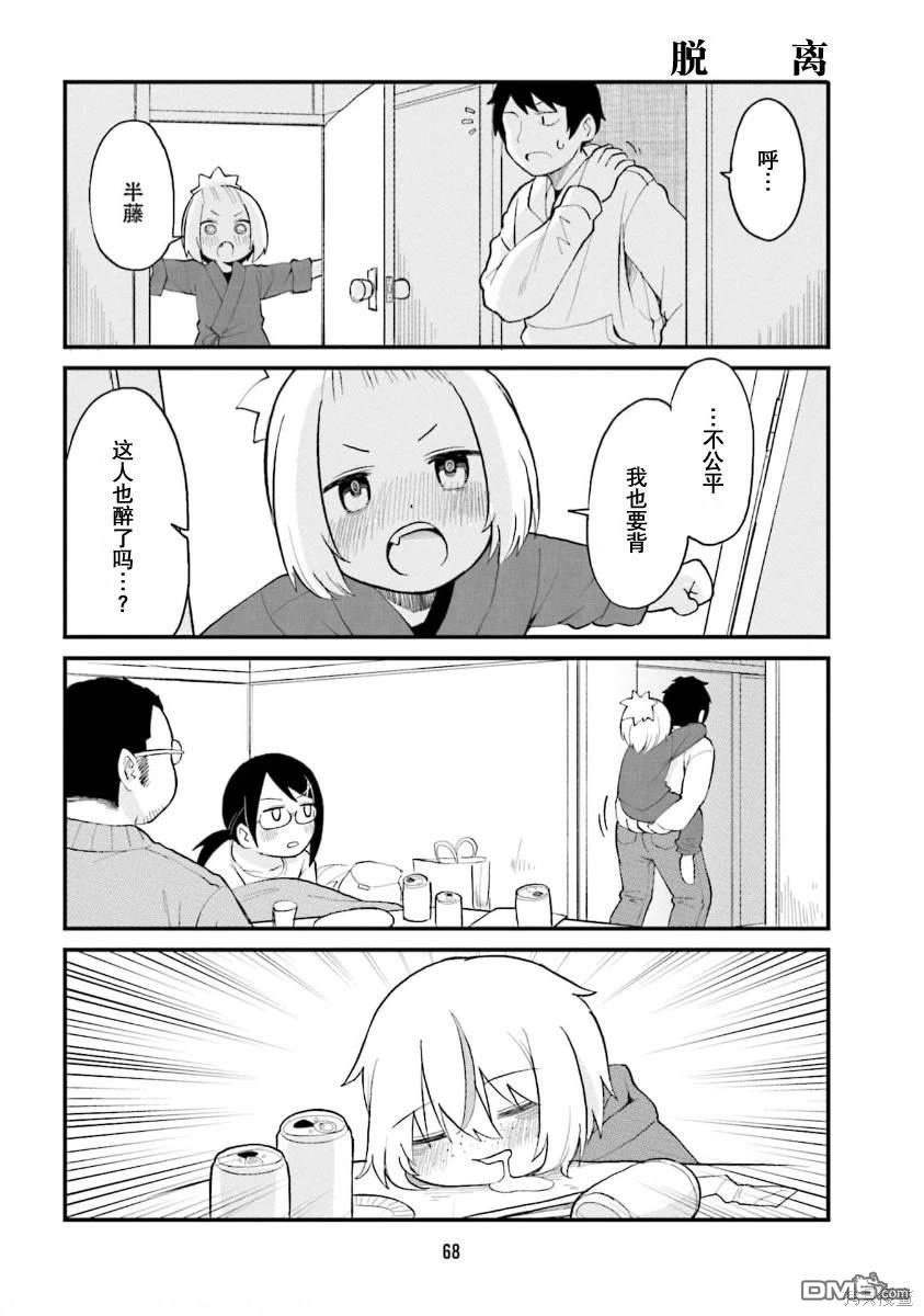 隔壁的手办原型师 第49话 第8页