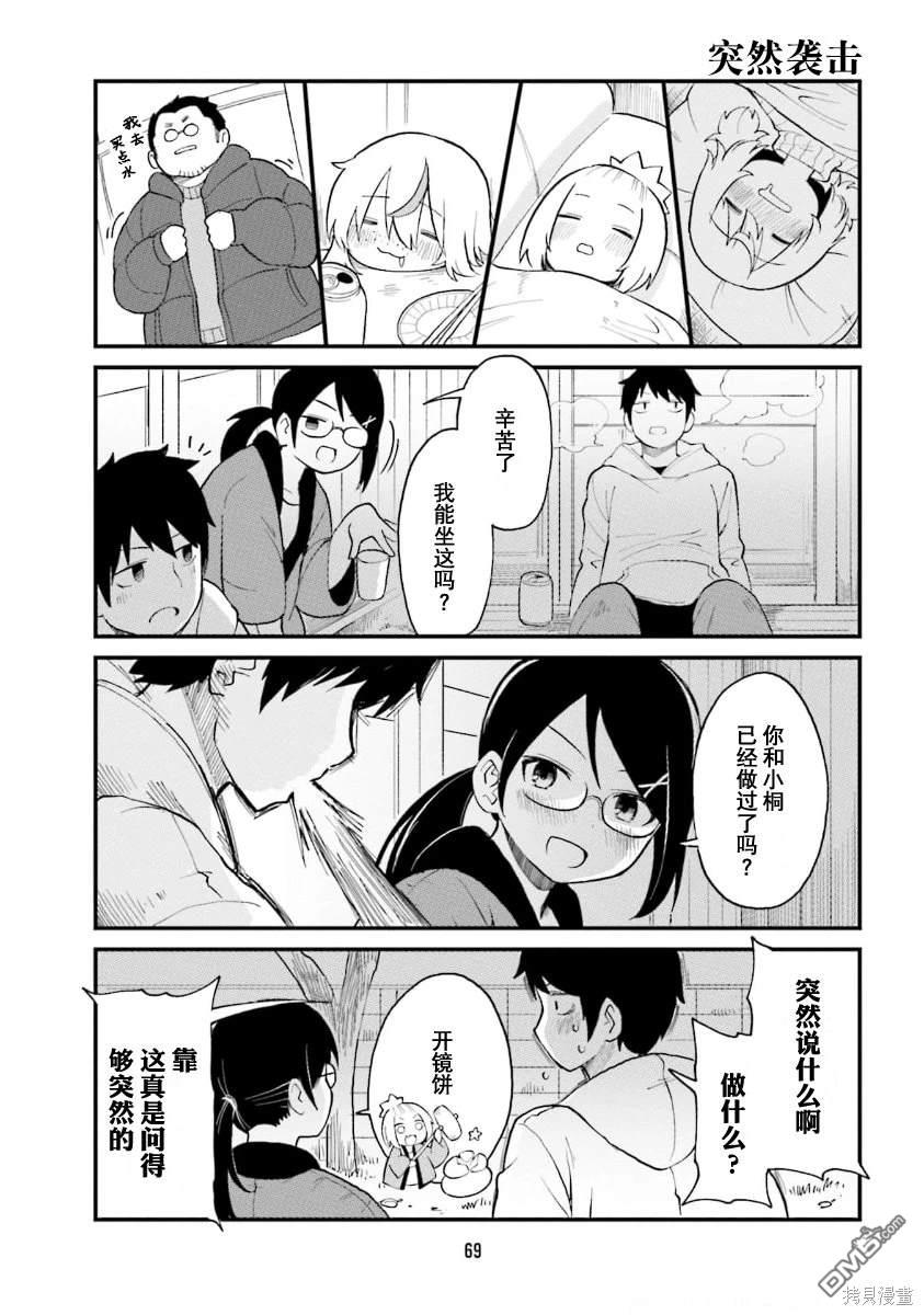 隔壁的手办原型师 第49话 第9页