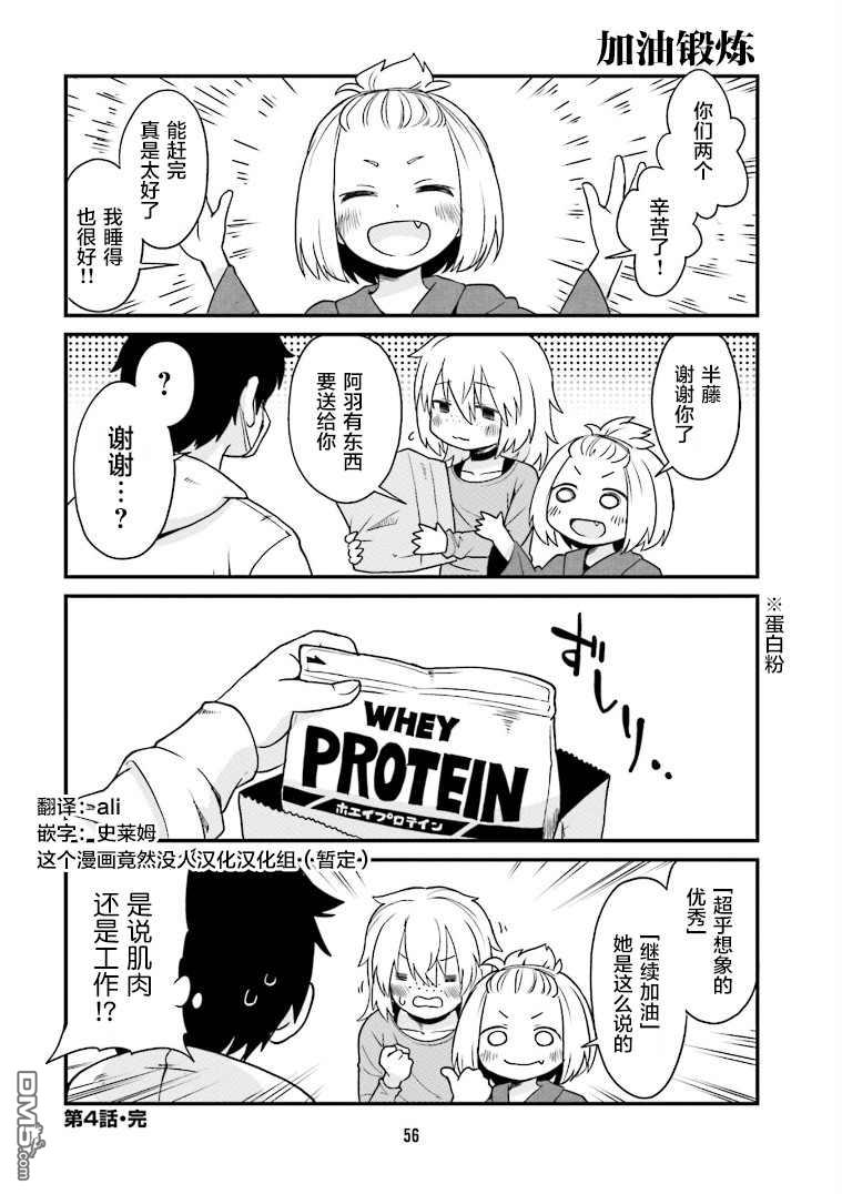 隔壁的手办原型师 第4话 第12页