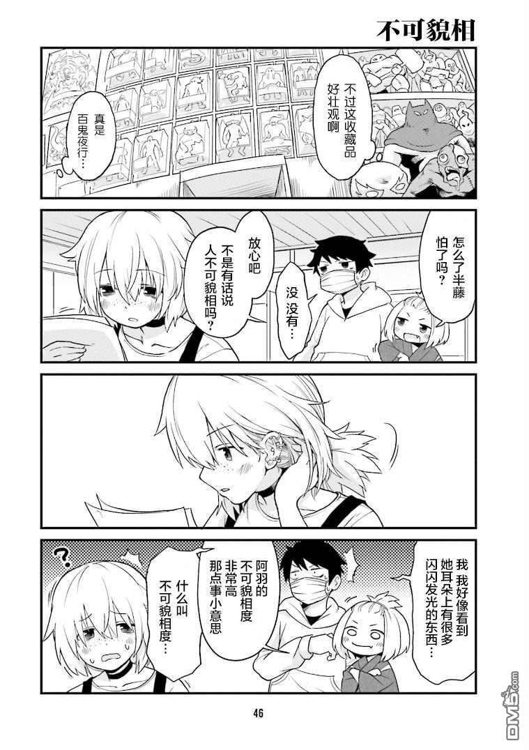 隔壁的手办原型师 第4话 第2页