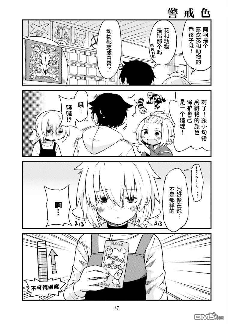 隔壁的手办原型师 第4话 第3页