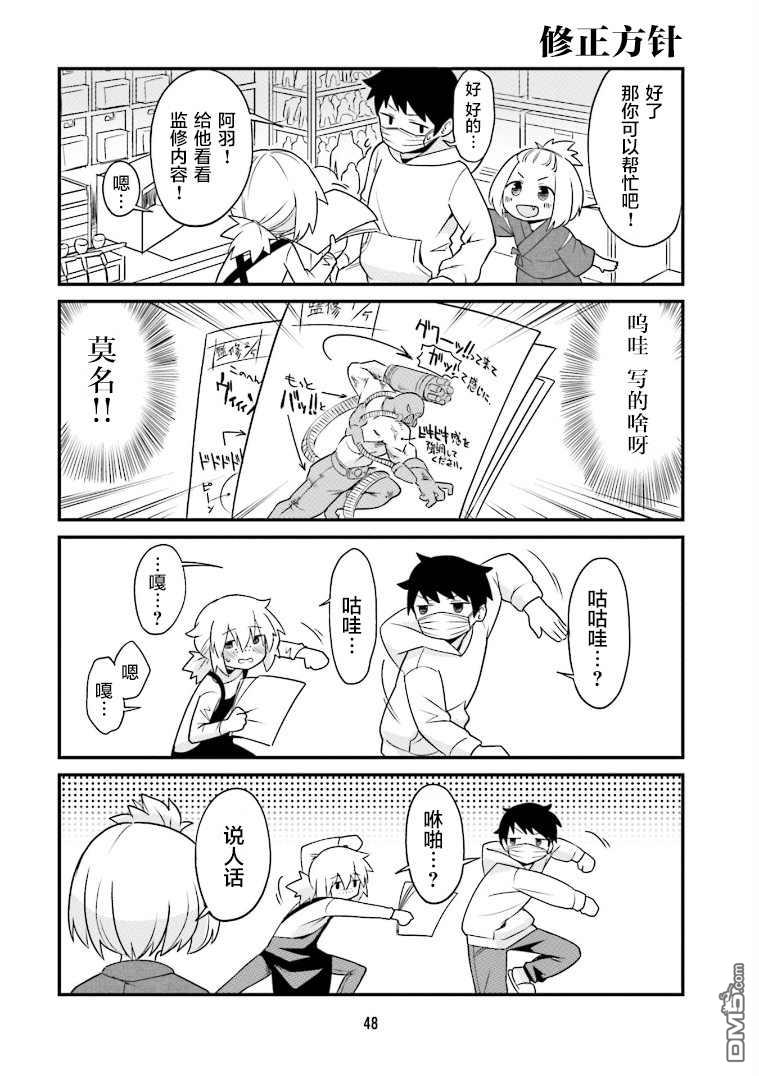 隔壁的手办原型师 第4话 第4页