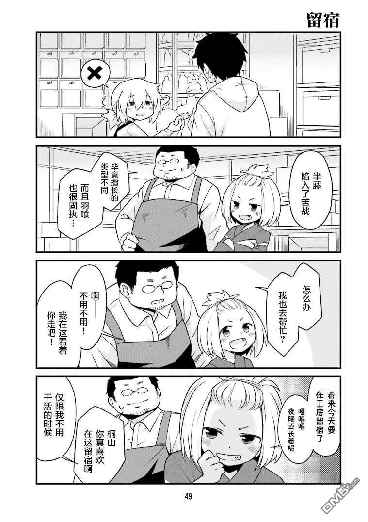 隔壁的手办原型师 第4话 第5页