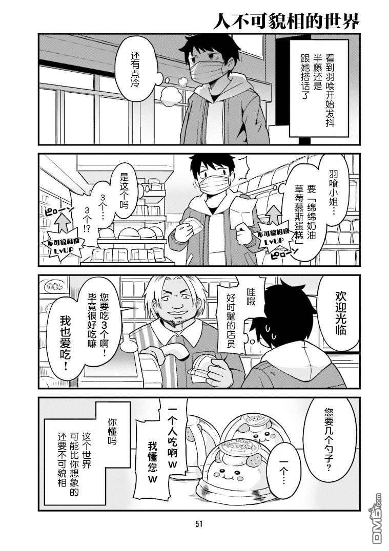 隔壁的手办原型师 第4话 第7页
