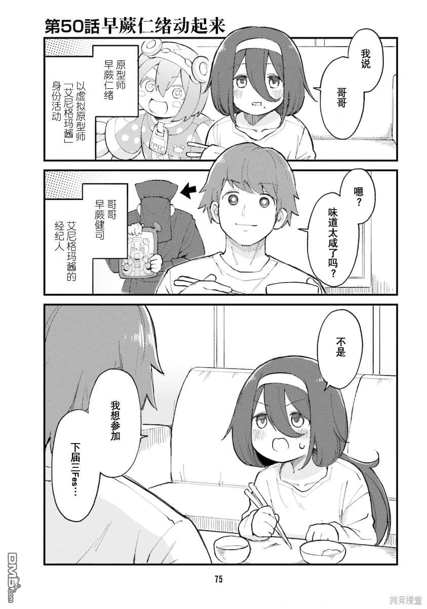 隔壁的手办原型师 第50话 第1页