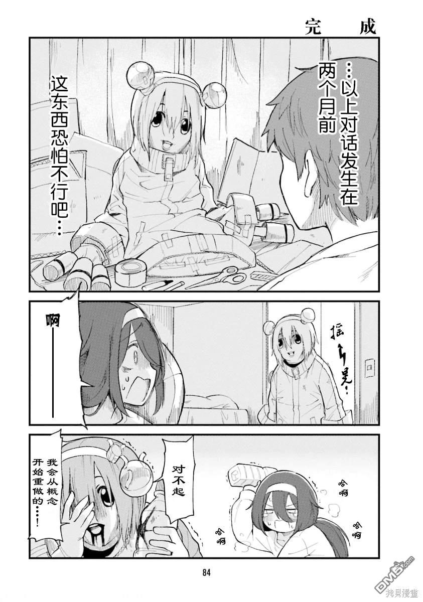 隔壁的手办原型师 第50话 第10页