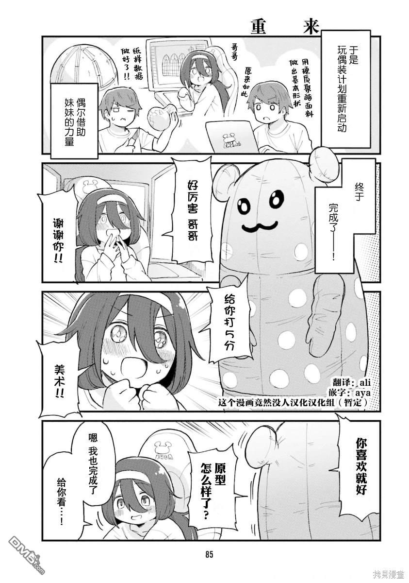 隔壁的手办原型师 第50话 第11页