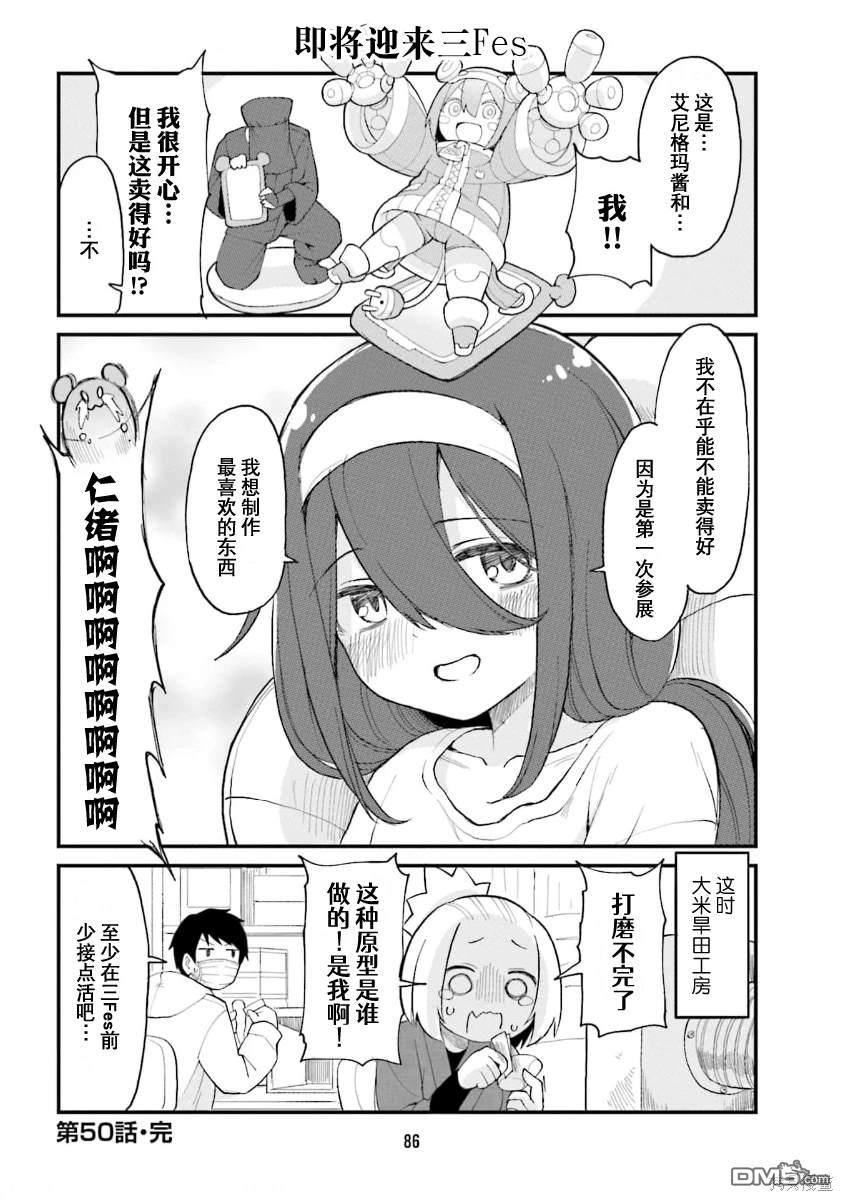 隔壁的手办原型师 第50话 第12页