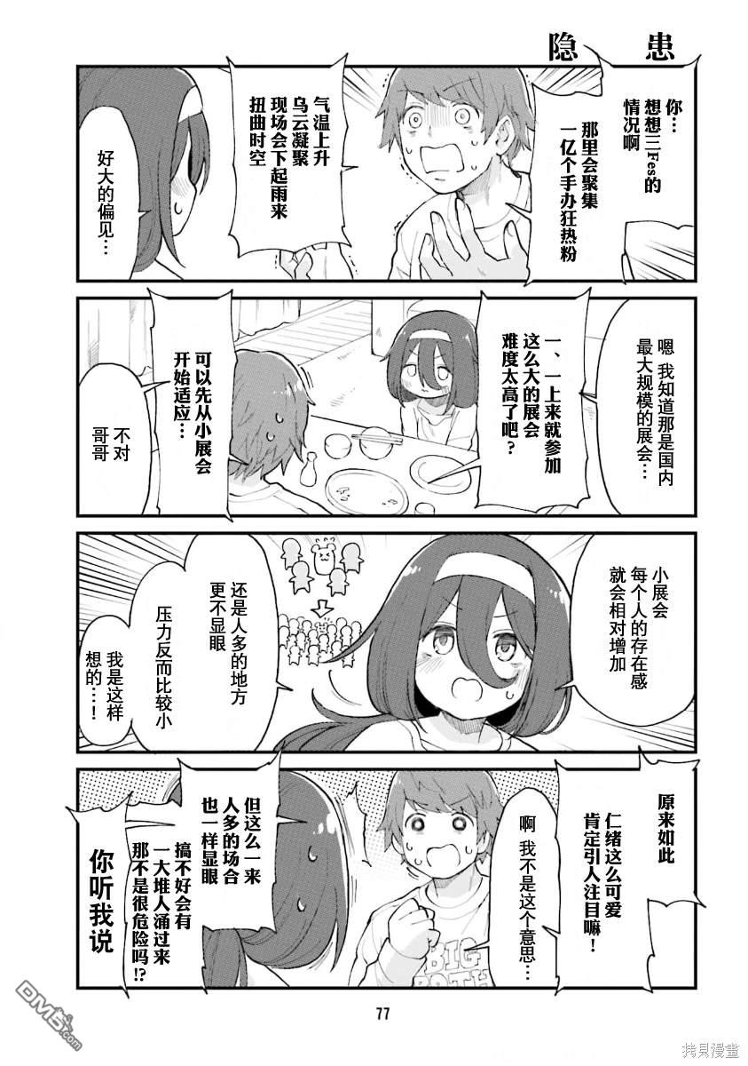 隔壁的手办原型师 第50话 第3页