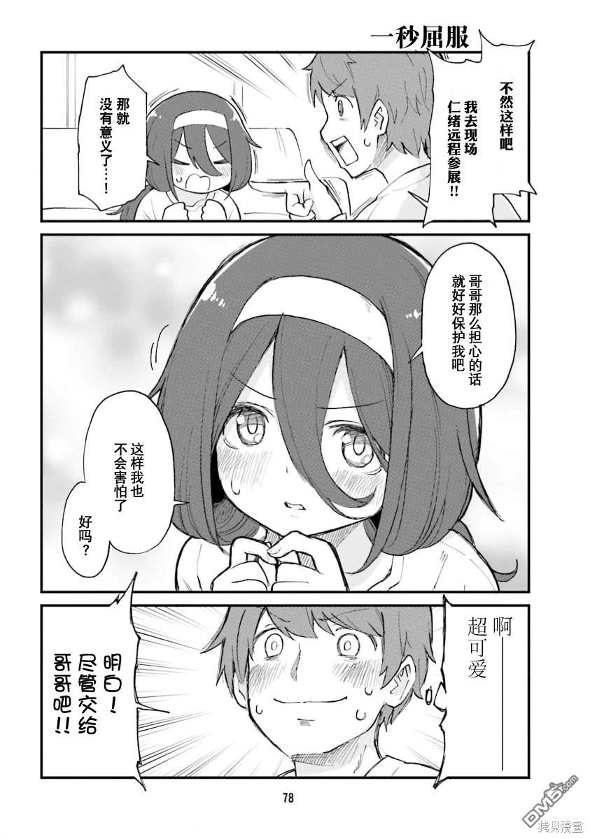 隔壁的手办原型师 第50话 第4页