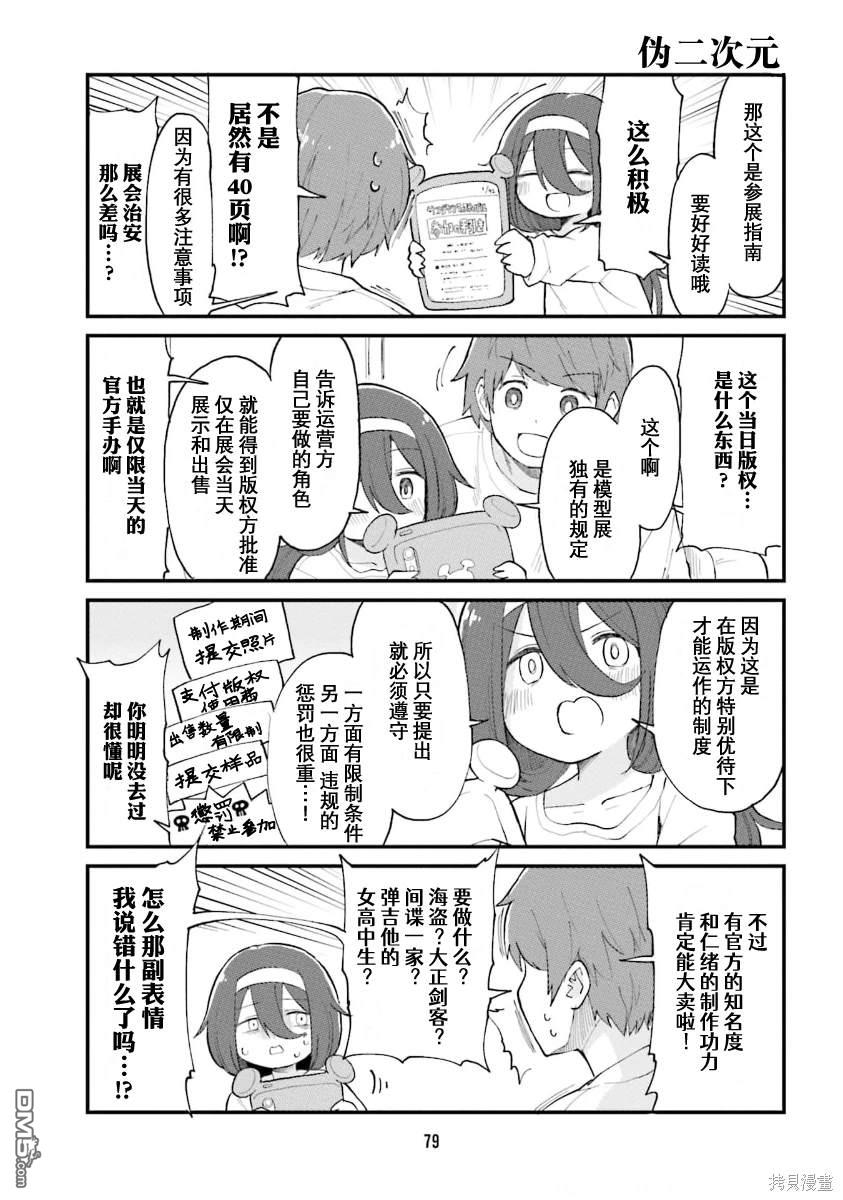 隔壁的手办原型师 第50话 第5页