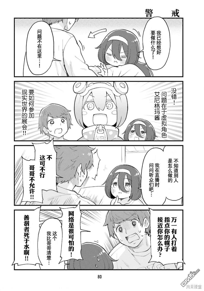 隔壁的手办原型师 第50话 第6页