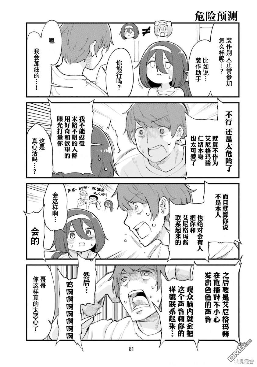 隔壁的手办原型师 第50话 第7页