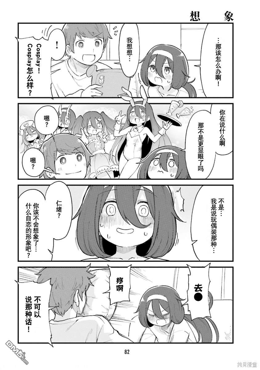 隔壁的手办原型师 第50话 第8页