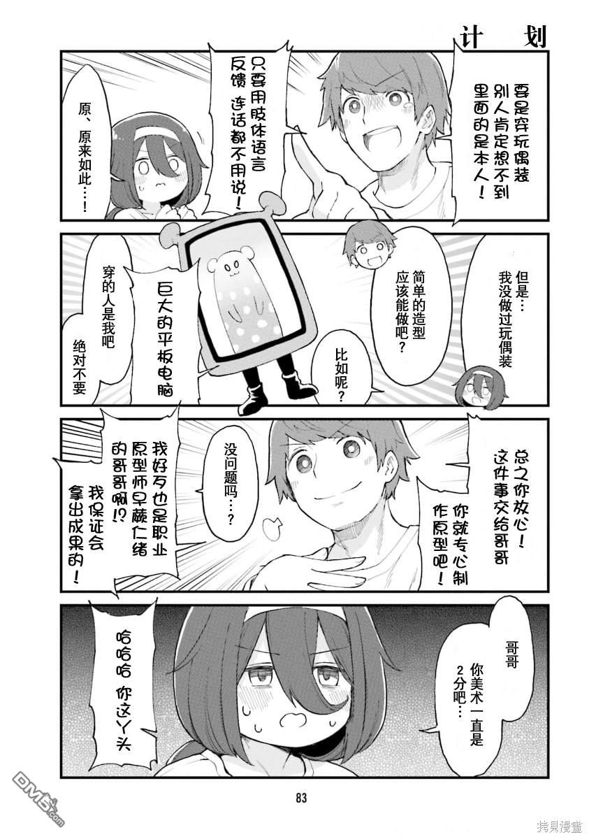 隔壁的手办原型师 第50话 第9页