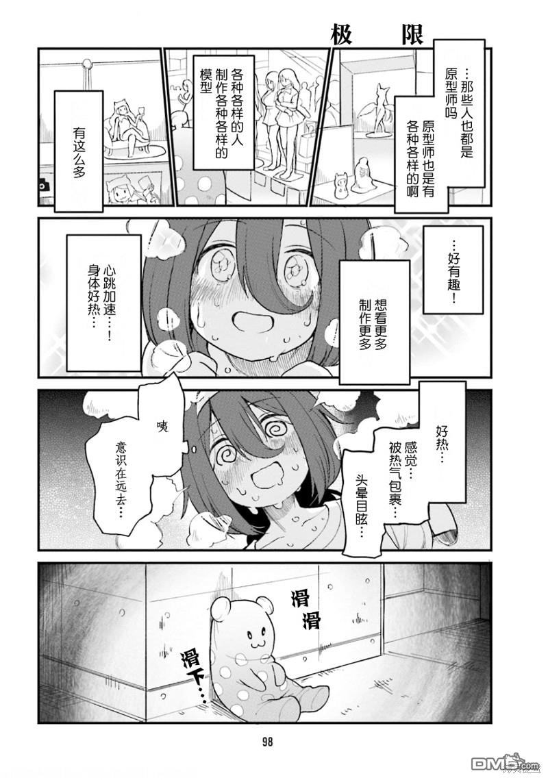 隔壁的手办原型师 第51话 第10页