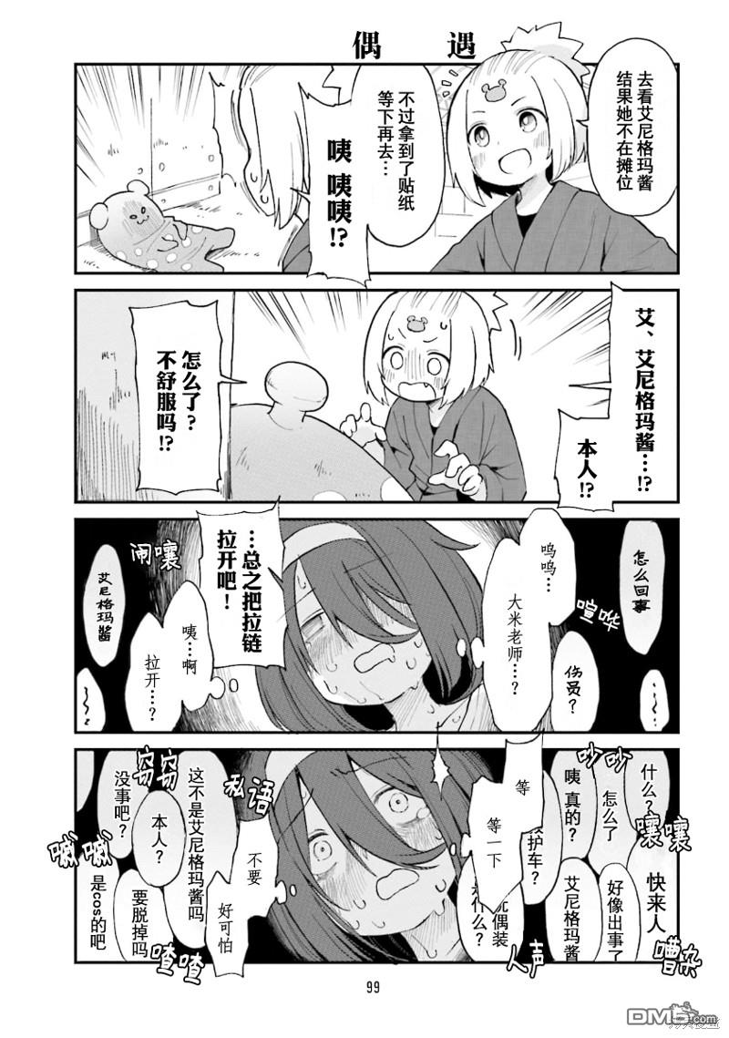 隔壁的手办原型师 第51话 第11页
