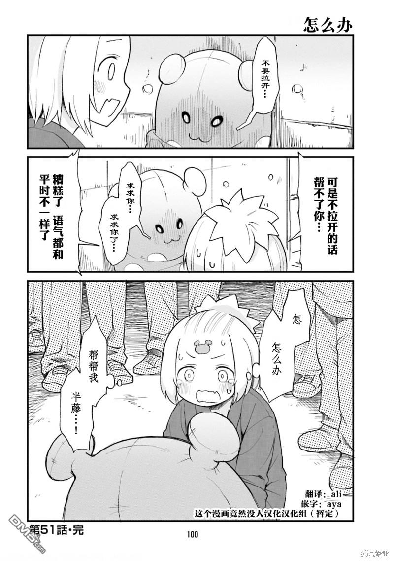 隔壁的手办原型师 第51话 第12页