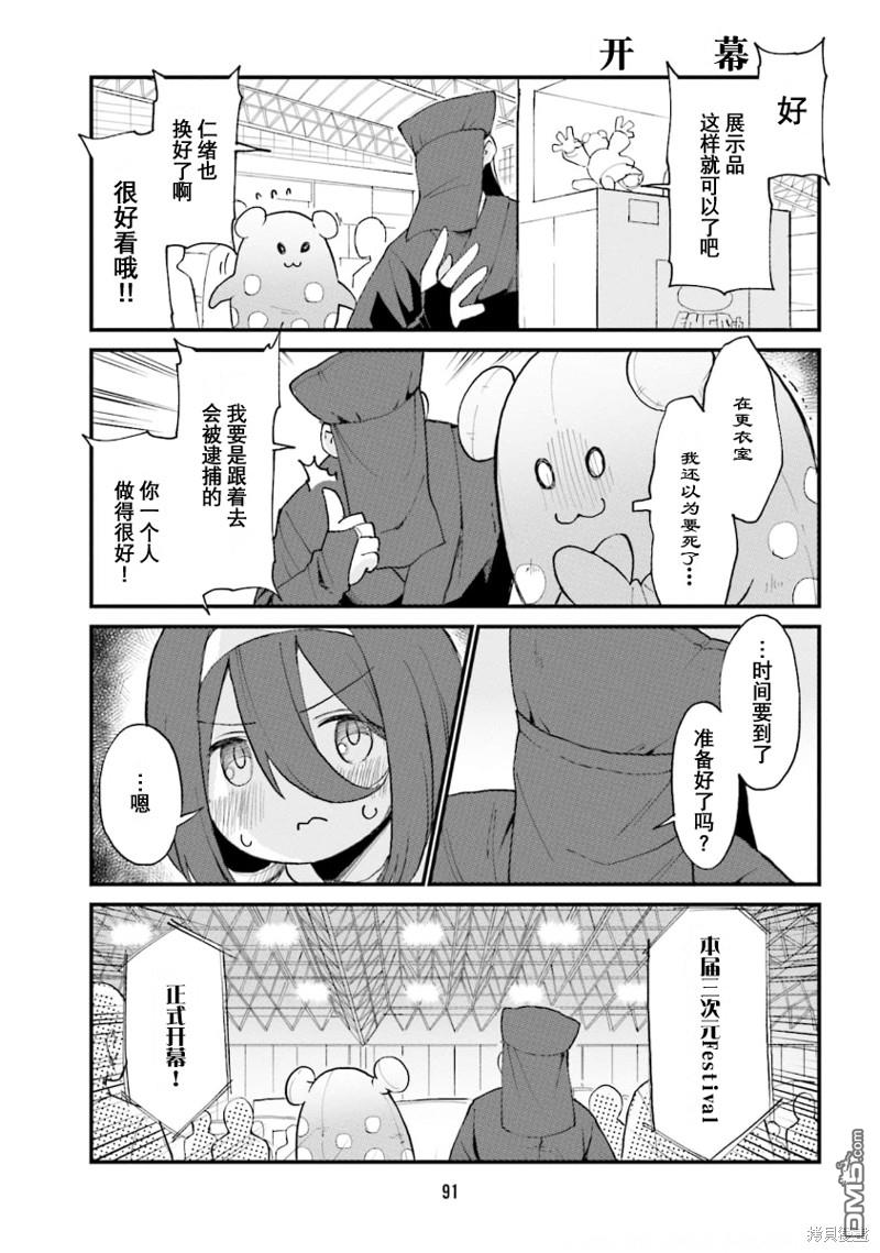 隔壁的手办原型师 第51话 第3页