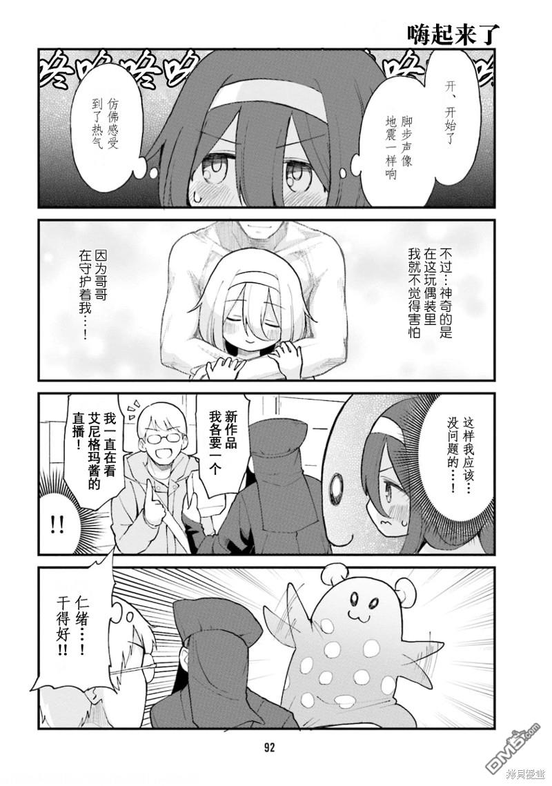 隔壁的手办原型师 第51话 第4页