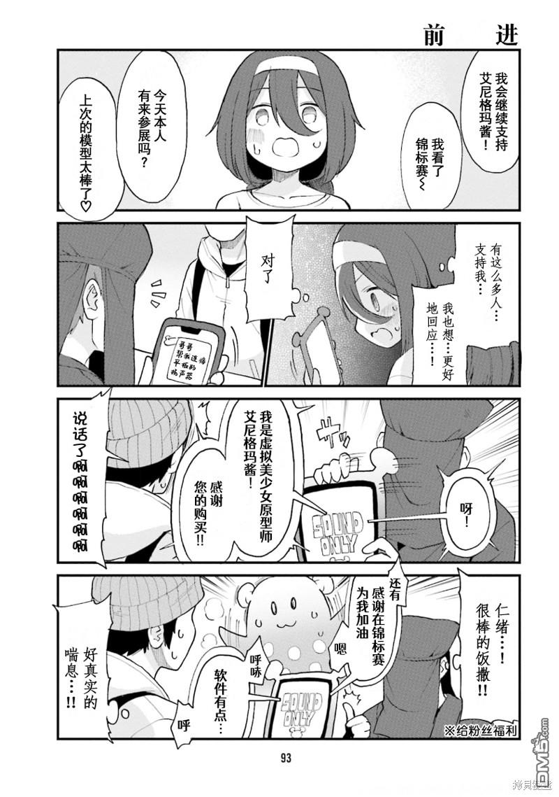 隔壁的手办原型师 第51话 第5页
