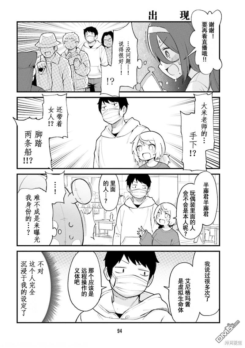 隔壁的手办原型师 第51话 第6页