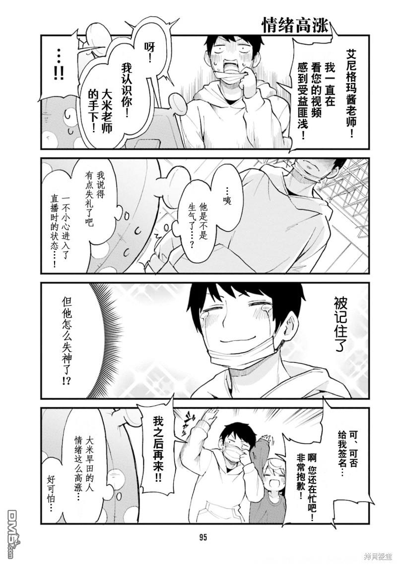 隔壁的手办原型师 第51话 第7页