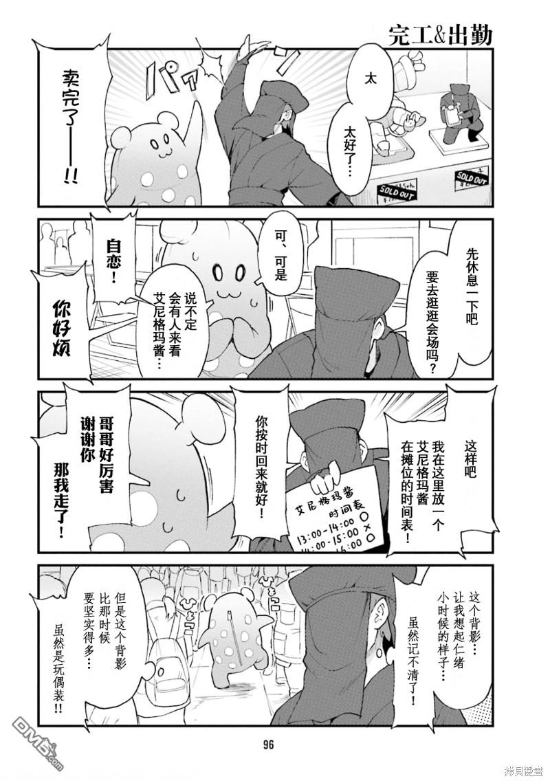 隔壁的手办原型师 第51话 第8页