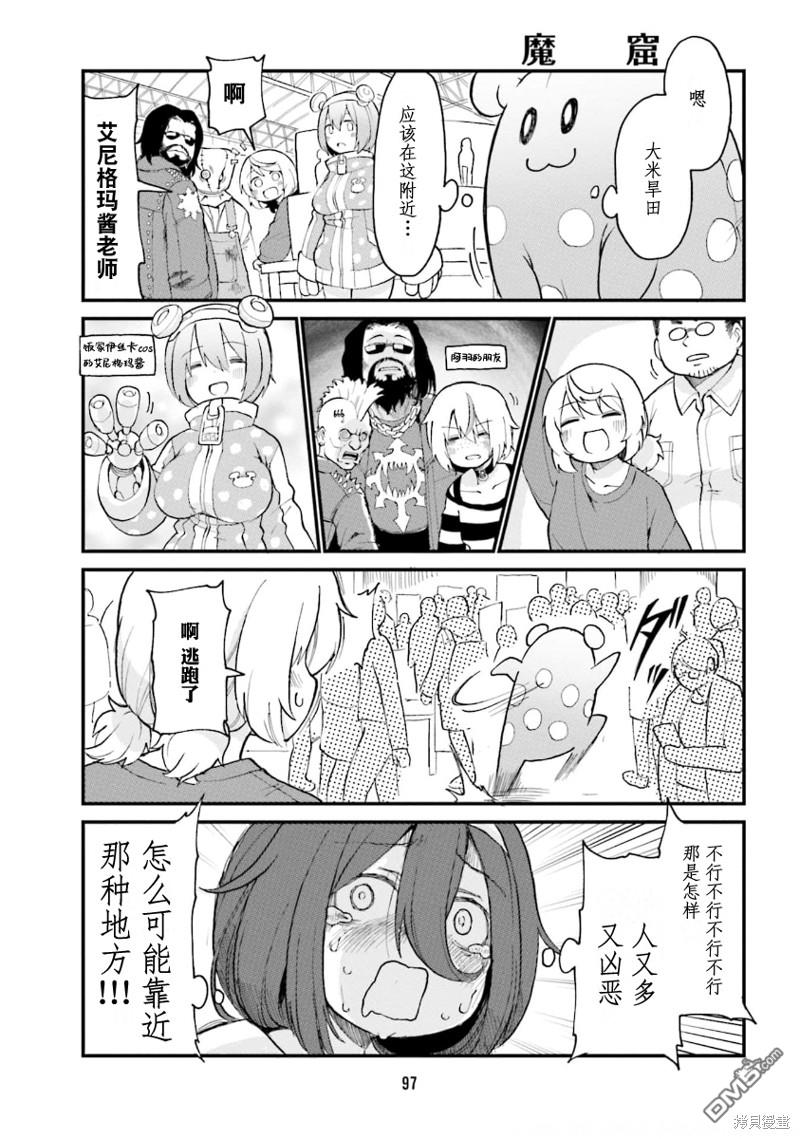 隔壁的手办原型师 第51话 第9页