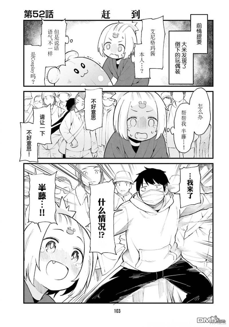 隔壁的手办原型师 第52话 第1页