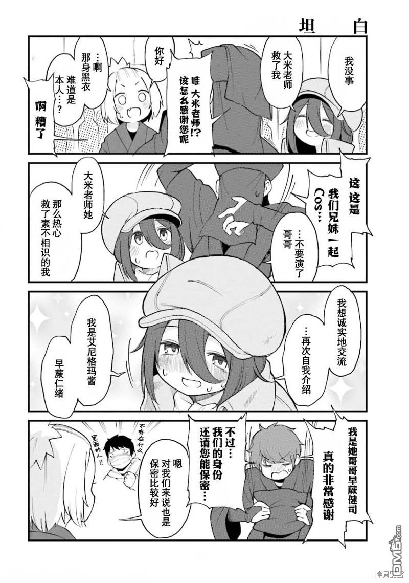 隔壁的手办原型师 第52话 第10页