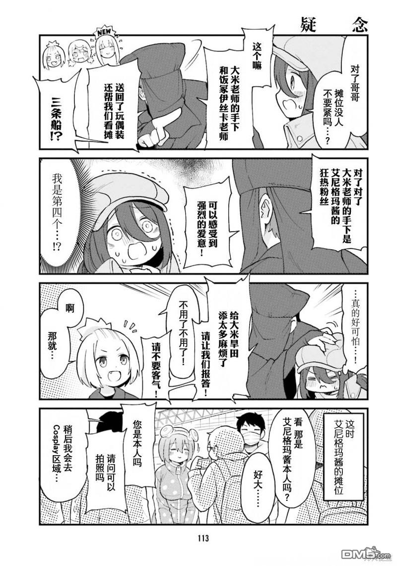 隔壁的手办原型师 第52话 第11页