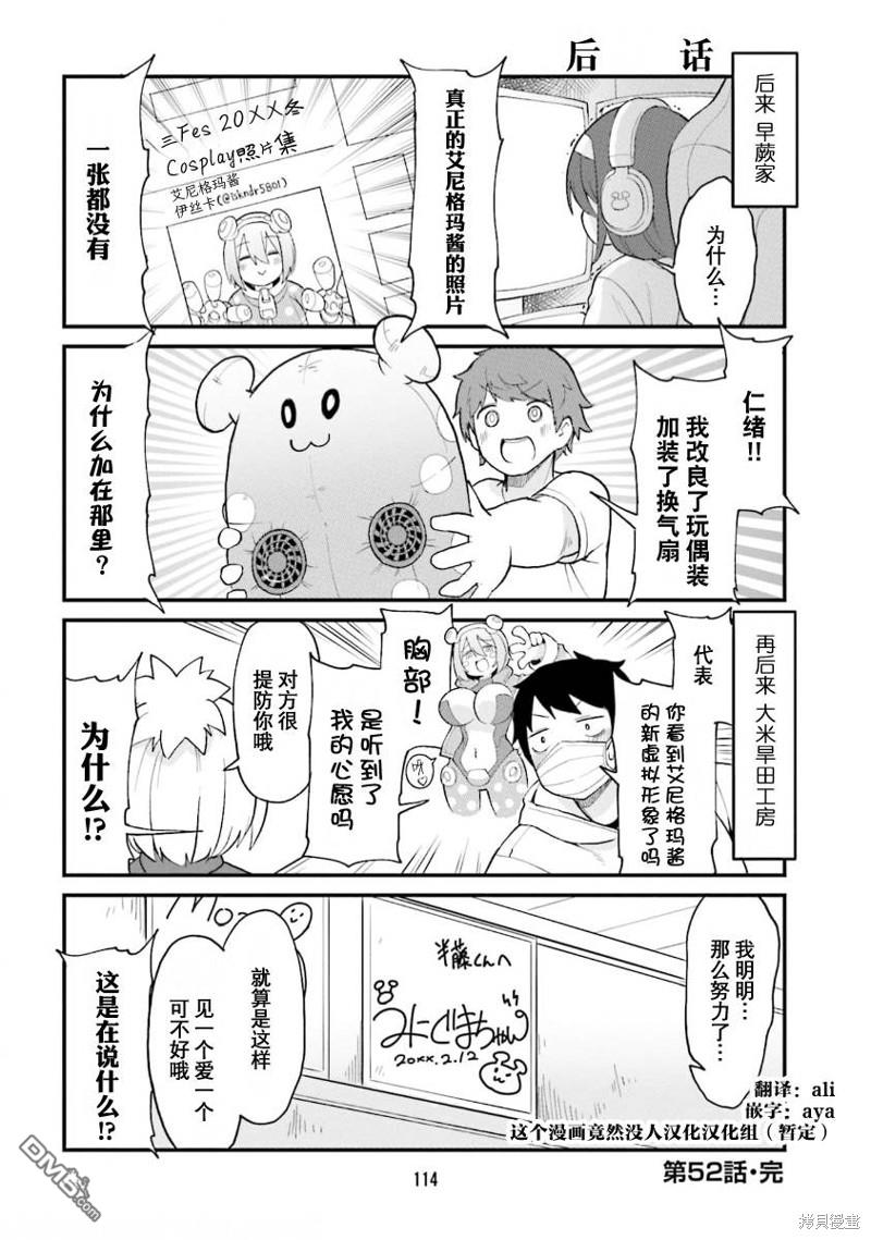 隔壁的手办原型师 第52话 第12页