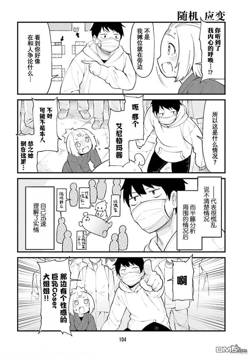 隔壁的手办原型师 第52话 第2页