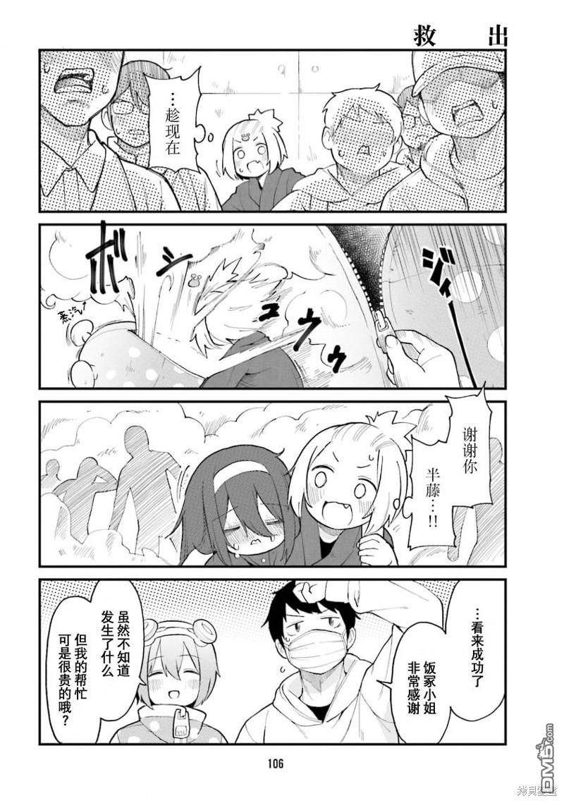 隔壁的手办原型师 第52话 第4页
