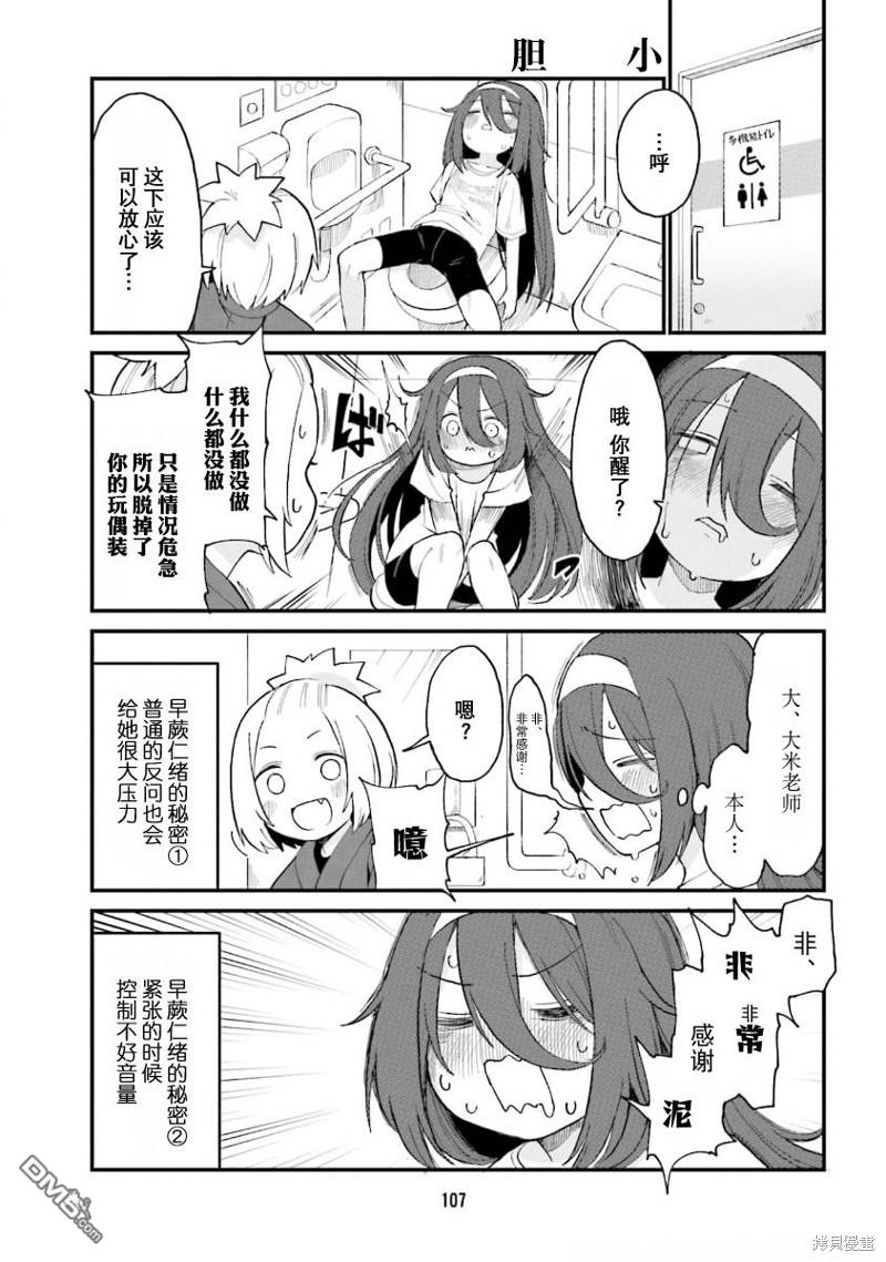 隔壁的手办原型师 第52话 第5页